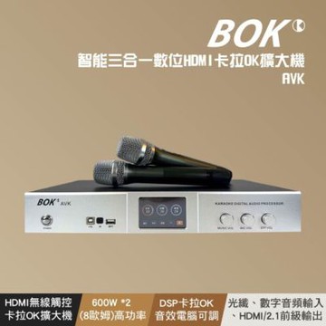【BOK】AVK 智能三合一數位HDMI卡拉OK擴大機
