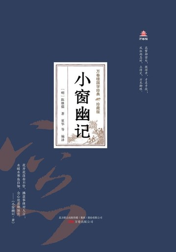 【電子書】小窗幽记
