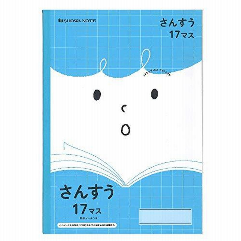 ショウワノート 学習帳 ジャポニカフレンド さんすう 17マス B5 5冊パック Jfl 2 5 通販 Lineポイント最大0 5 Get Lineショッピング