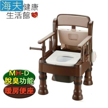 海夫健康生活館 日本 暖房 脫臭型 可攜式 舒適便座便盆椅MH-D 咖啡(HEFR-43)