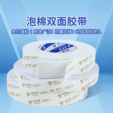 eca泡棉雙面膠帶高粘煙霧報警器煙感器相框粘貼攝像頭監控立體膠