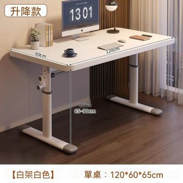 桌子 書桌 電腦桌 辦公桌 可升降辦公桌 多功能電腦桌 120*60*65臥室家用電腦寫字桌