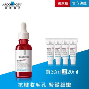理膚寶水 A醇緊緻抗痕精華 30ml 特談優惠組
