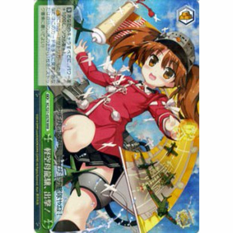 ヴァイスシュヴァルツ 軽空母龍驤 出撃 Rrr 艦隊これくしょん 艦これ 第二艦隊 Kcs31 057 通販 Lineポイント最大10 0 Get Lineショッピング
