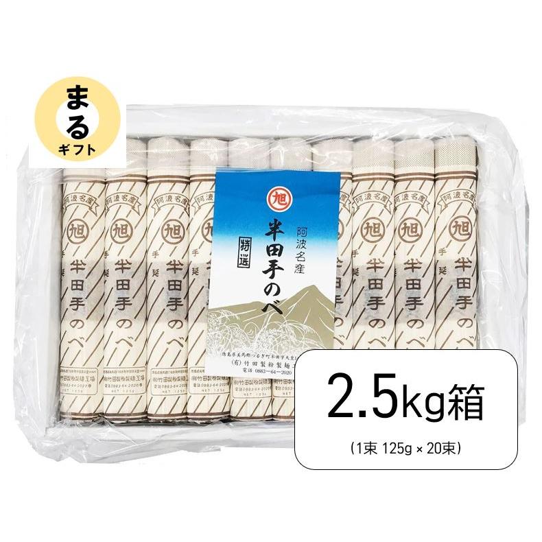 竹田製麺半田素麺2.5kg