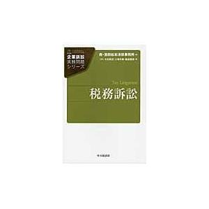 翌日発送・税務訴訟 大石篤史