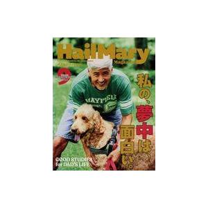 中古カルチャー雑誌 Hail Mary Magazine 2021年9月号