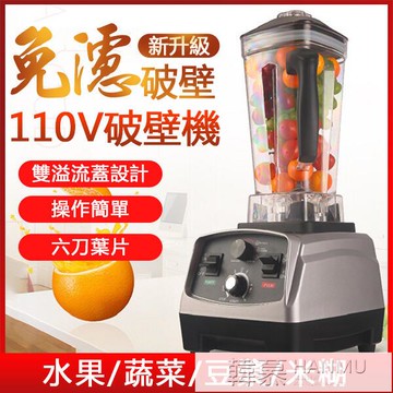 【台灣現貨可自取】110V專用2L沙冰機打冰沙機料理機果汁機榨汁機破壁豆漿機 雙11全館免運