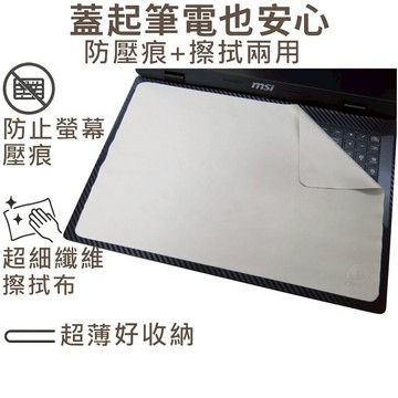 【Ezstick】MSI Crosshair 16 HX D2XW 筆電螢幕鍵盤保護布｜超細纖維｜防塵 防刮 擦拭清潔布