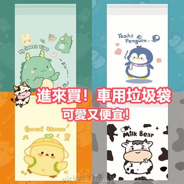 【大量庫存 買20入送10入】車用垃圾袋 黏貼垃圾袋 環保垃圾袋 汽車垃圾袋 加厚垃圾袋 車上垃圾袋 黏貼垃圾袋 垃圾袋