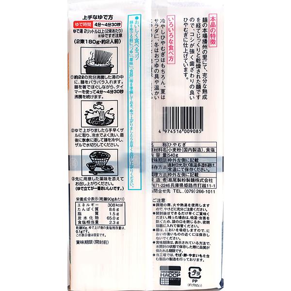 ★まとめ買い★　高尾製粉　播州物語ひやむぎ　540ｇ　×15個