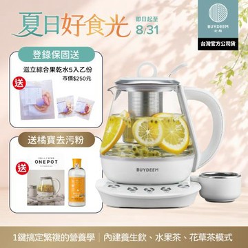 【送橘寶去污粉】BUYDEEM北鼎玻璃養生快煮壺ONE用壺1L-K2201-台灣公司貨-陳月卿代言