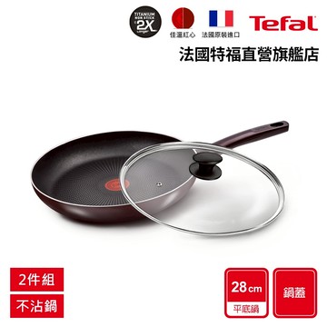 Tefal法國特福 烈焰武士系列28CM不沾平底鍋+玻璃蓋(2倍耐用塗層)｜法國製