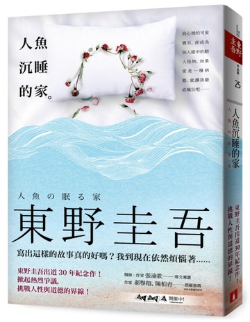 人魚沉睡的家[二手書_良好]