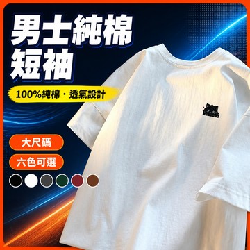 台灣出貨 100%純棉 五分袖T恤 M-5XL 男生 寬鬆版型 美式復古 透氣棉T 短袖上衣 穿搭 熱賣 男生衣服 Z1