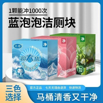 甄選好物🌈浣櫻8盒超大顆潔廁塊全新升級藍泡泡潔廁香氛馬桶清潔去除垢留香