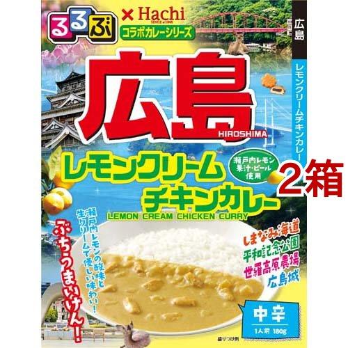 るるぶ 広島 レモンクリームチキンカレー 中辛 180g*2箱セット  Hachi(ハチ)