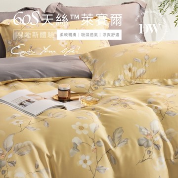 夢之語 60支天絲兩用被床包組 (茉雨芳湘) 雙人/加大均價 萊賽爾