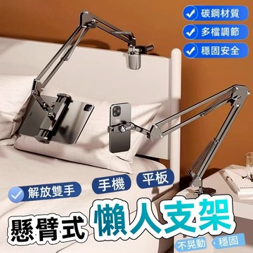 【新北出貨 保固五年】手機支架 電腦支架 平板支架 多功能懶人支架 床頭支架 手機平板支架 金屬手機支架