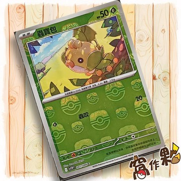 【窩作夥】蟲寶包 Sv11w 001 大師球閃 C 純白閃焰 寶可夢 PTCG 中文版單卡