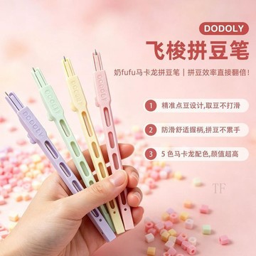 💢臺灣出貨💢拼豆便捷拼豆神器爆款自動點珠拼豆筆手工diy套裝工具神器拼圖