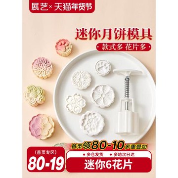 展藝迷你月餅模具25g2025新款卡通綠豆糕手壓式家用50克冰皮烘焙