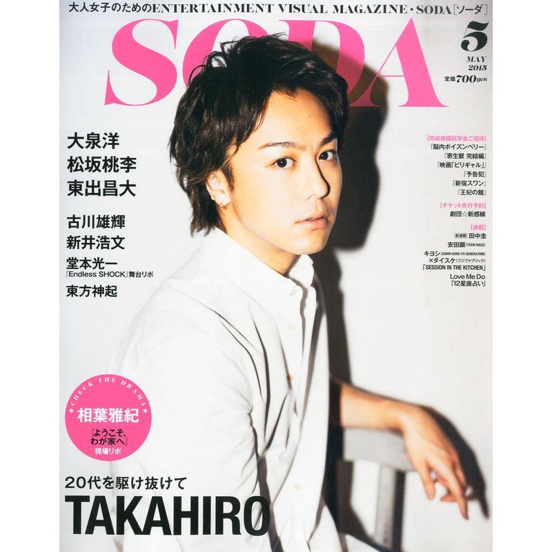 SODA 2015年5月号