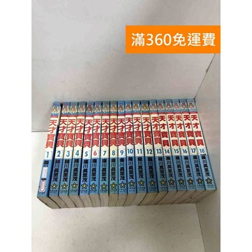 【雷根360免運】【送贈品】天才寶貝 1-18集 #七成新 #八成新【B-B1054】