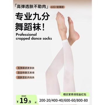 柏屋舞蹈襪子練功襪夏女舞蹈專用成人芭蕾舞九分連褲襪116130004