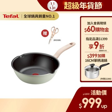 Tefal法國特福 抹茶時光系列不沾深平鍋(2倍耐用塗層)(尺寸任選)｜IH適用 送剪刀