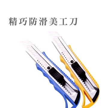 文書美工刀 裁紙美工刀 作業美工刀 防滑美工刀 小刀 文具 美勞用具 勞作 裁切 B704