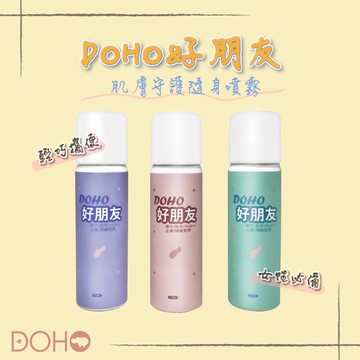 DOHO「好朋友」皮膚噴霧 襪子、隱形胸罩止滑  75ml