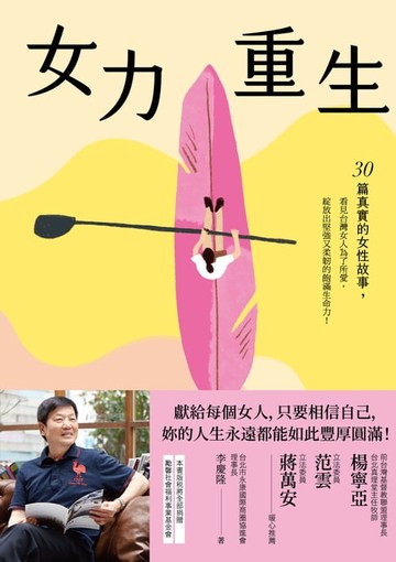 【電子書】女力重生