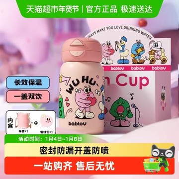 (免運)bablov兒童保溫杯女生高顏值大容量便攜吸管杯子學生水杯生日禮物