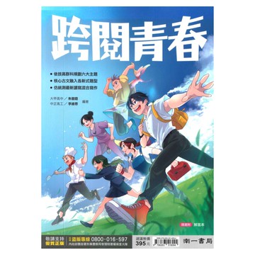 南一高職跨閱青春