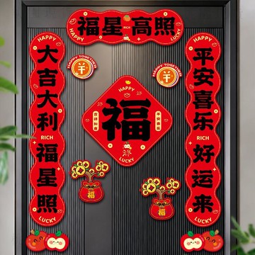 轉105🚚年貨批發🚚2026爆款馬年磁吸對聯春聯入戶門過年春節家用裝飾財神福字門貼