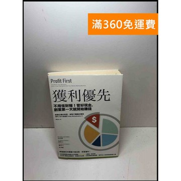 【雷根360免運】【送贈品】獲利優先_ 麥可‧米卡洛維茲 #8成新 #八成新【P-Y1421】