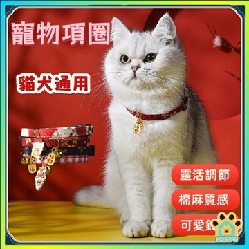 熱賣🏆現貨隔日達  寵物項圈 貓咪項圈 狗項圈 貓項圈 可調整項圈 寵物頸圈 寵物裝飾 寵物配件 寵物用品