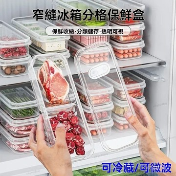 下殺免運🔥冰箱收納盒速凍肉冷凍盒密封保鮮盒分格保鮮盒食品級防菌儲存盒子