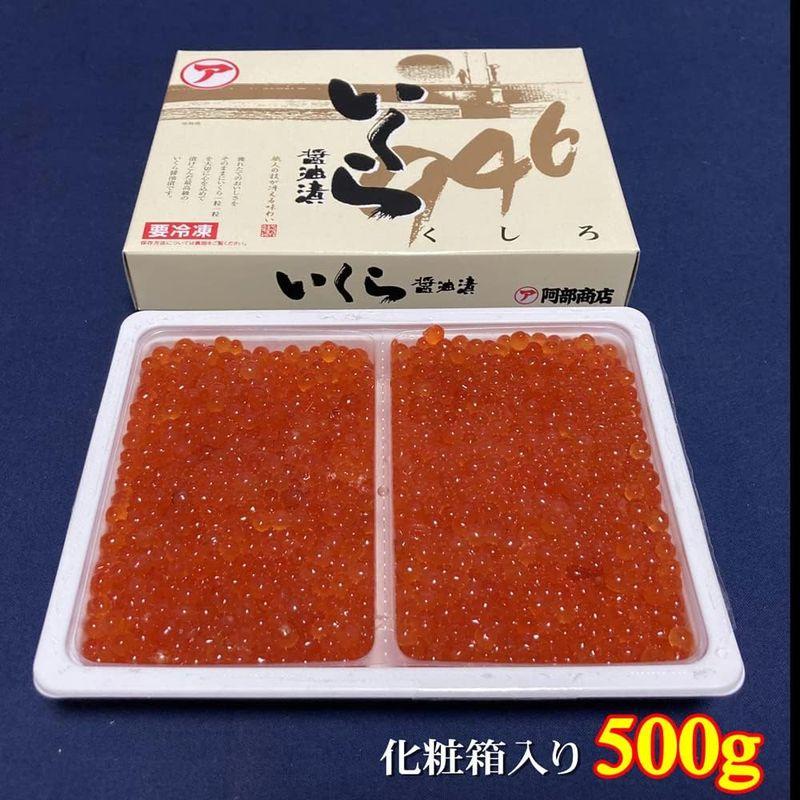 まるひな水産 鮭いくら?油漬け500g