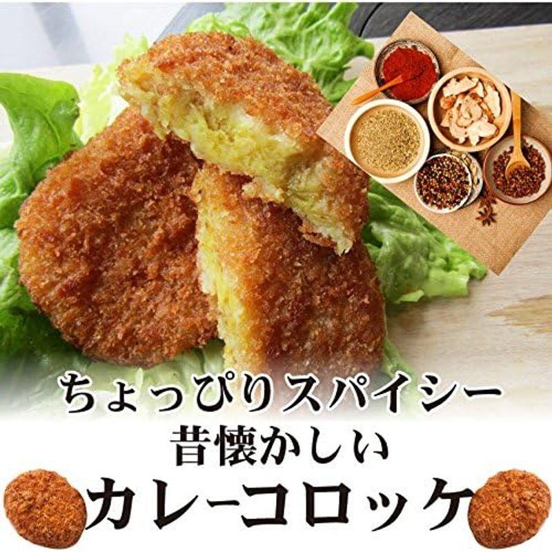 レンジで簡単 むかしのコロッケ カレー味 50枚(3kg(300g×10))