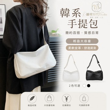 隔日達🏠韓系托特包 托特女包 托特包 通勤包 肩背包 女生包包 皮革包 斜背包 軟皮大學生 腋下包 大容量肩背包