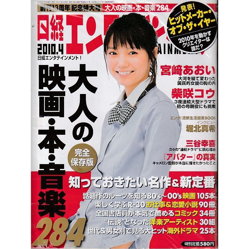 日経エンタテインメント　2010年4月号