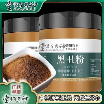 【中草行】限時特賣✅黑醜粉 250g/罐  純粉養生 養生茶 草本漢方飲品 草本萃取精華