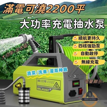 【新品上市】【出水猛】抽水泵 抽水機 澆水機 充電式抽水泵 澆菜神器 高壓洗車機 電動抽水機 12V農用鋰電菜園灌溉