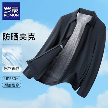 羅蒙夏季商務行政冰絲男薄款翻領夾克涼感透氣防晒服上衣外套爆款【淘淘屋電子商城】