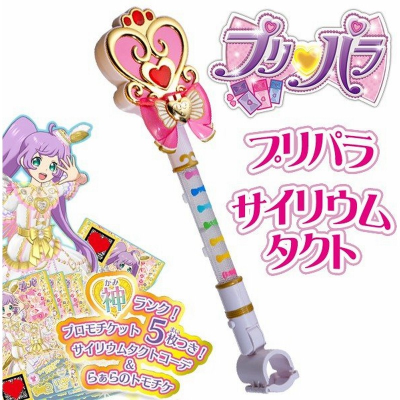 激安bigセール タカラトミー プリパラ なりきりグッズ 限定プロモプリチケ5枚付き 4種モードで遊べる 玩具 女の子 プリパラ サイリウム タクト 通販 Lineポイント最大0 5 Get Lineショッピング