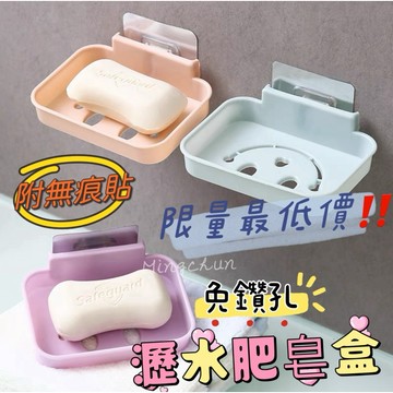 《台灣現貨 開發票 免運》可愛微笑無痕貼肥皂盒 免打孔 無痕貼瀝水盒 肥皂架 水槽 瀝水架 香皂盒 海綿架 超值特價