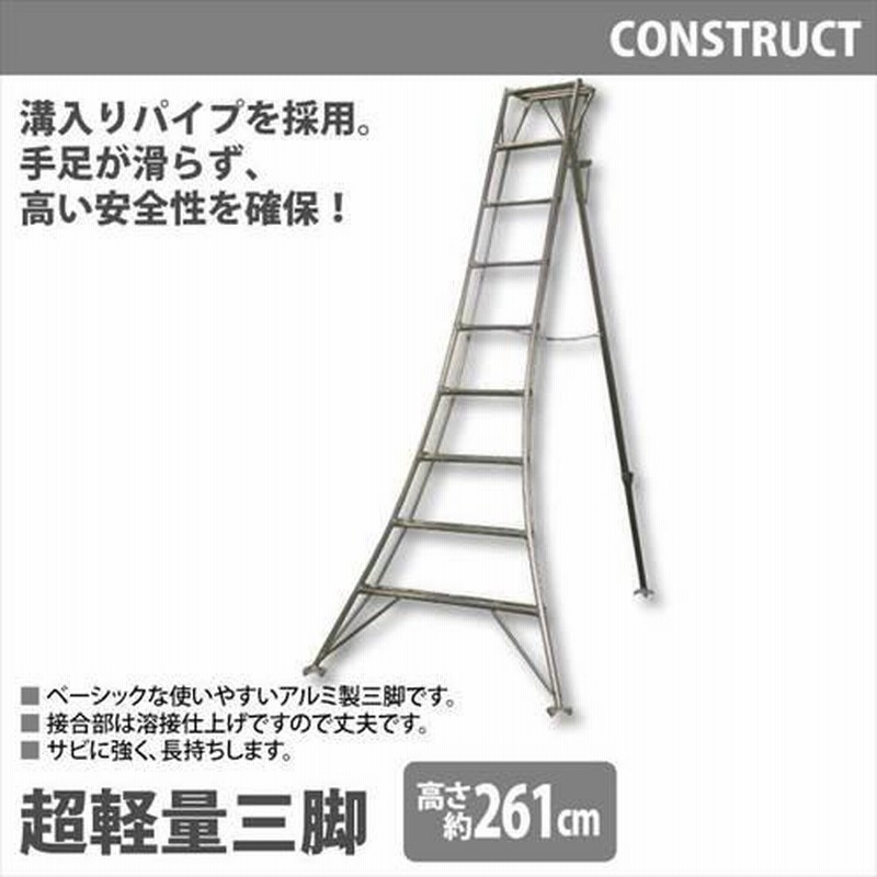 アルミ製 超軽量 三脚 はしご 足場 脚立 9尺 高さ261cm DIY 工具 園芸用 園芸三脚 アルミ三脚 園芸 | LINEブランドカタログ