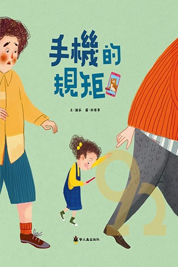 螢火蟲手機的規矩